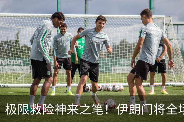 极限救险神来之笔！伊朗门将全场7次扑救 零封比利时